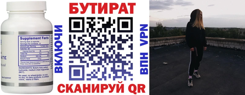 БУТИРАТ буратино  Купить  Калач-на-Дону 